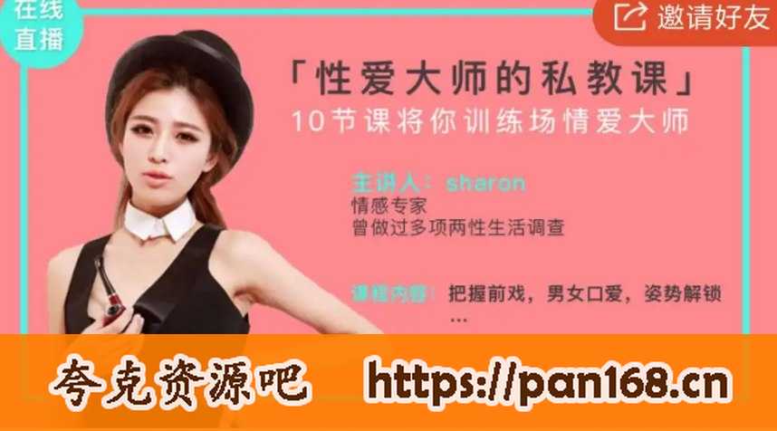 资源《【X AI 大师私教课 10节课将你训练成qing爱大师】 》的海报