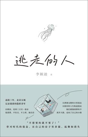 资源《逃走的人 [﻿小说文学] [pdf+全格式]》的海报