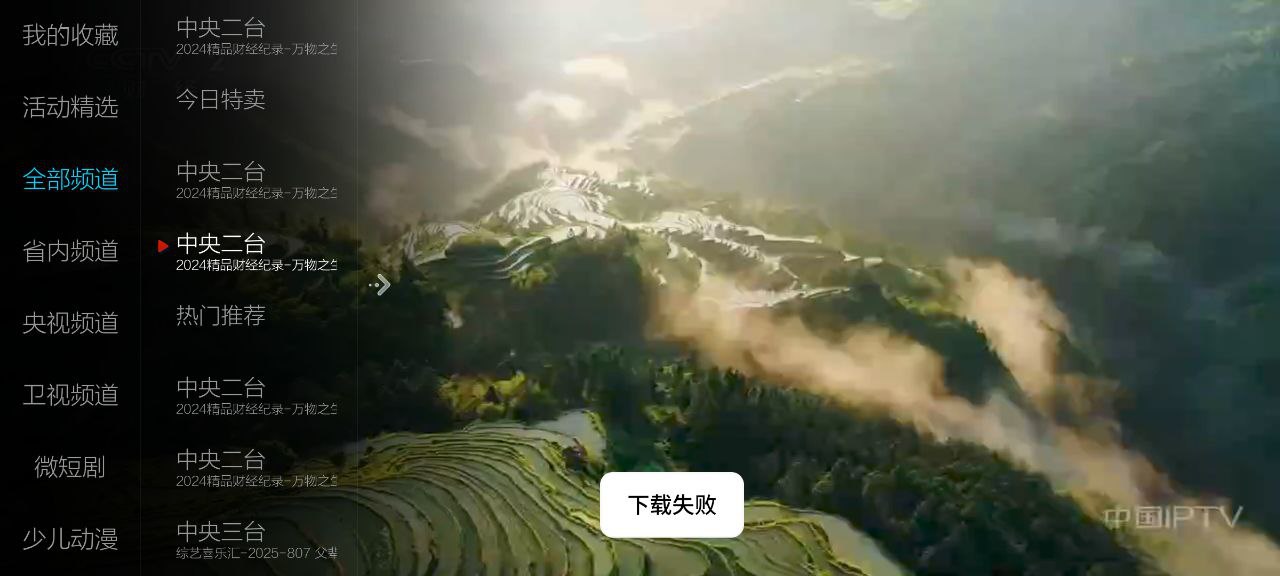 资源《小薇直播  v2.9.7.6   央视+卫视+地方》的海报