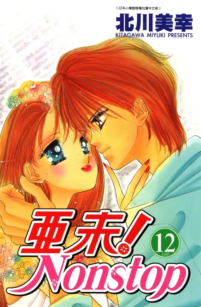 资源《恋爱漫画《银色舞台》全12卷 作者: [日] 北川美幸【MOBI】》的海报
