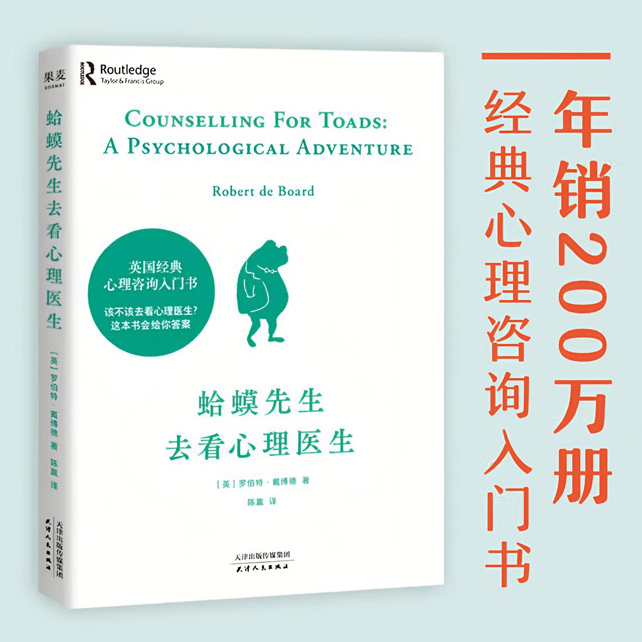 资源《【电子书】蛤蟆先生去看心理医生 全格式》的海报