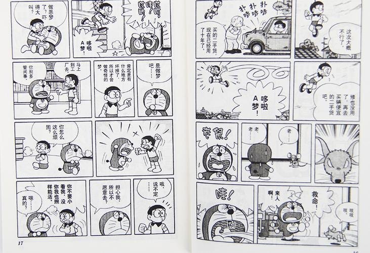 资源《故事绘本《机器猫》45册》的海报