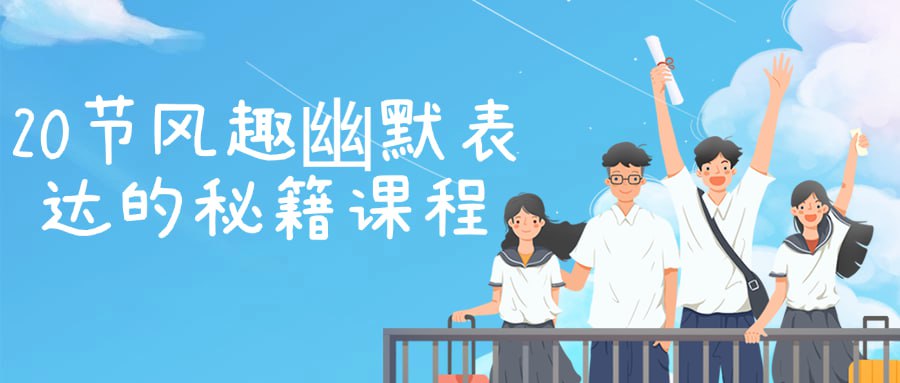 资源《人生复利训练营课程》的海报