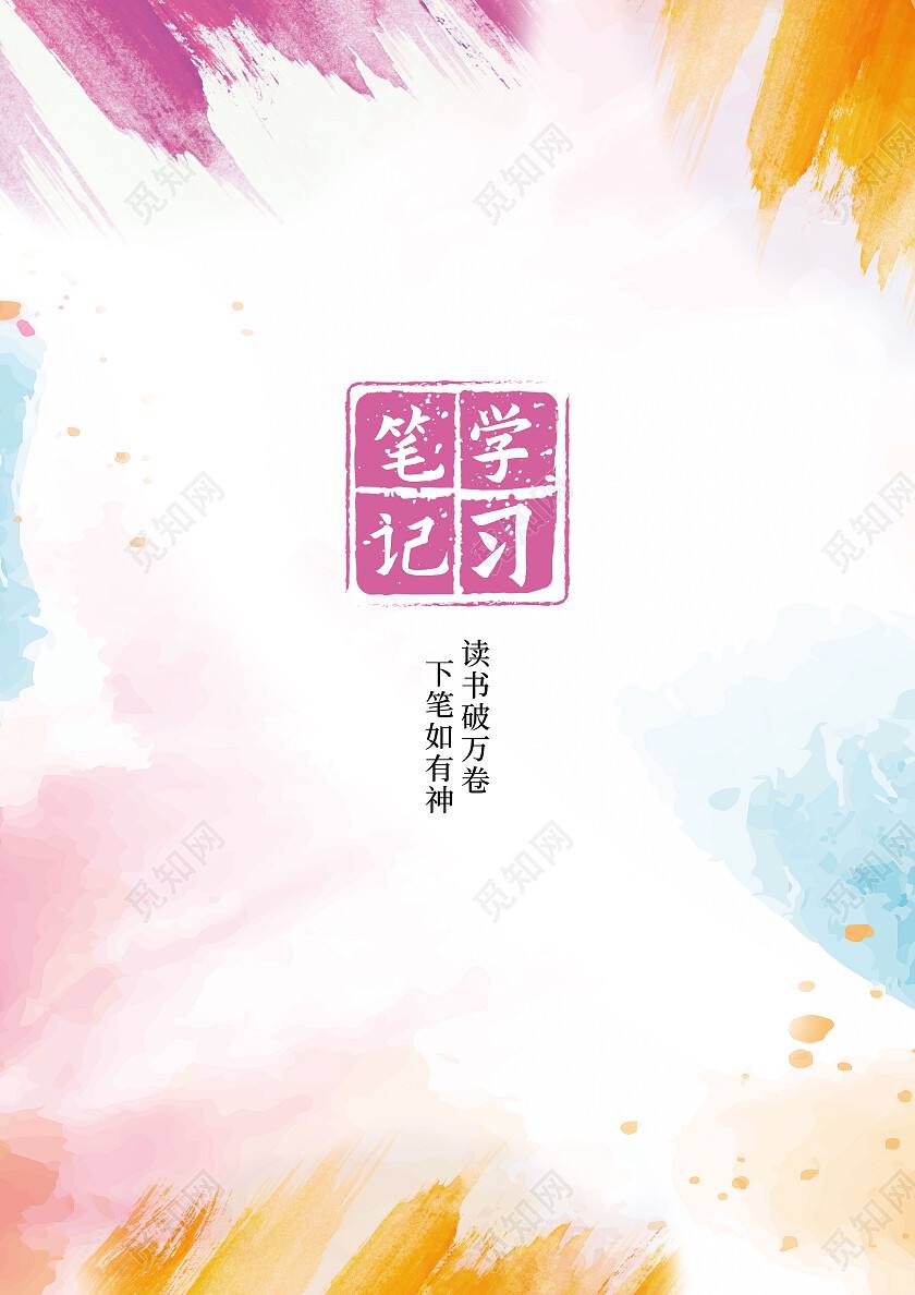 资源《小初高学习笔记汇总》的海报