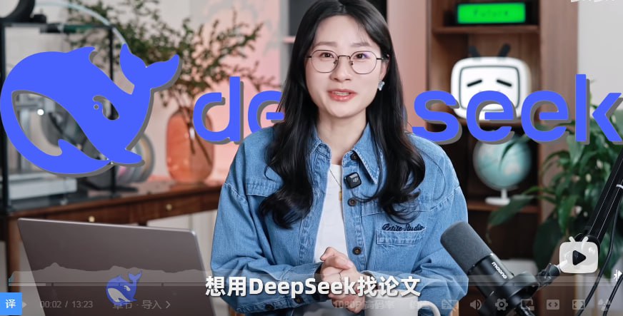 资源《《AI写论文避坑指南 DeepSeek科研应用》美女老师手把手教你写论文 不惧查重[mp4]》的海报