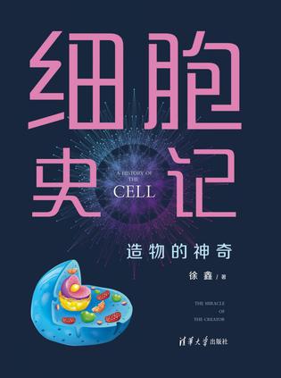资源《细胞史记 [﻿人文社科] [pdf+全格式]》的海报