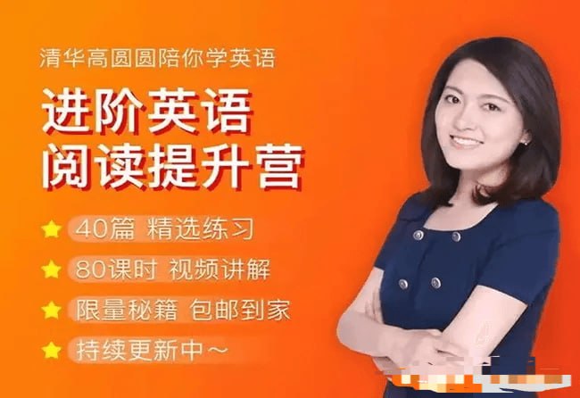 资源《沙沙老师 进阶英语阅读能力提升营-83节》的海报