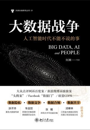 资源《大数据战争 [﻿人文社科] [pdf+全格式]》的海报
