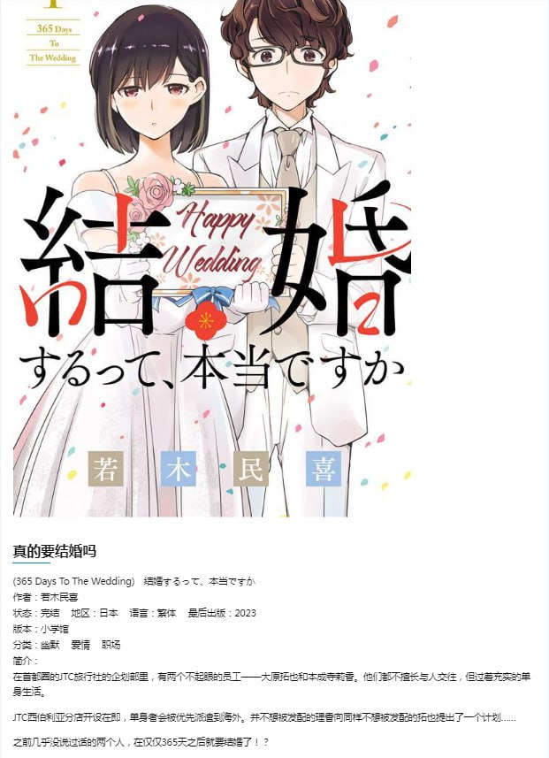 资源《《真的要结婚吗》有趣的漫画 11卷全[mobi]》的海报