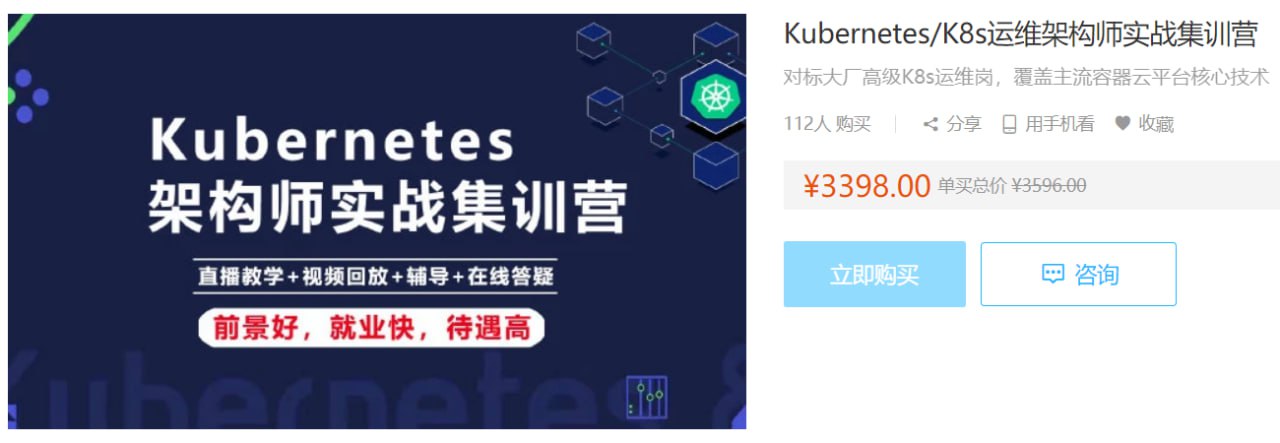 资源《Kubernetes K8s运维架构师实战集训营》的海报