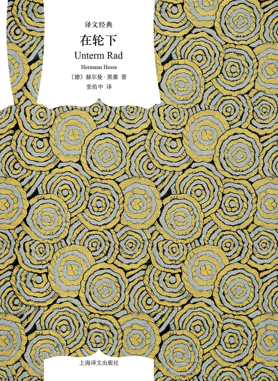 资源《《在轮下》(小说)[PDF+AZW3+EPUB+MOBI]》的海报