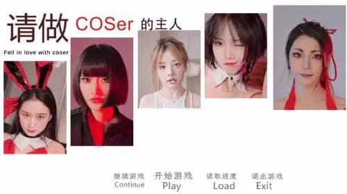 资源《请做coser的主人5   v1.0  豪华版+真人互动+真人游戏+修仙游戏》的海报