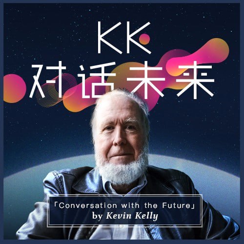 资源《"互联网教父"凯文.凯利：《KK对话未来》[喜马拉雅][商业财经]》的海报