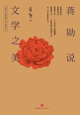 资源《《蒋勋说文学之美》全5册修订版[epub]》的海报