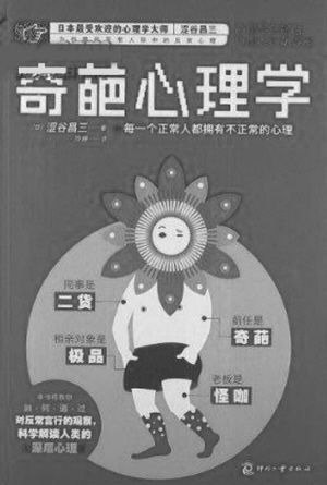 资源《《奇葩心理学》洞穿奇葩心理 掌控人际主动[epub]》的海报