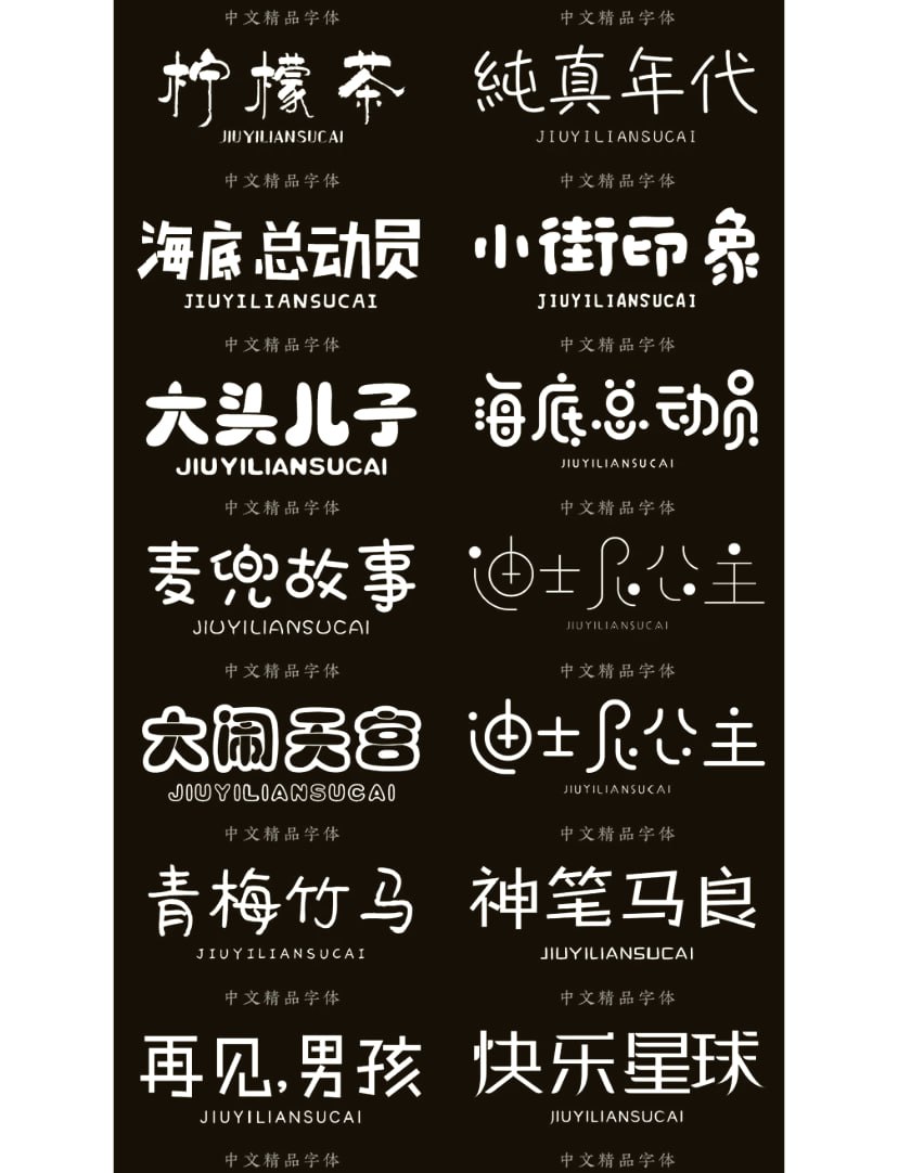 资源《精选500款卡通字体合集包》的海报