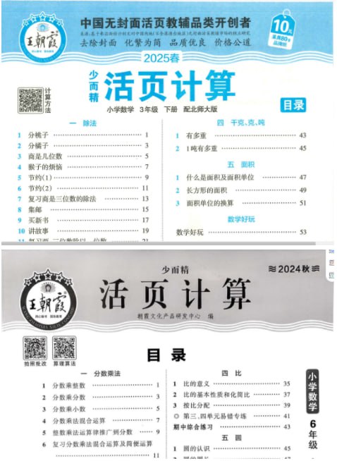 资源《《活页计算》小学数学 1-6年级全套 2025春最新版[pdf]》的海报