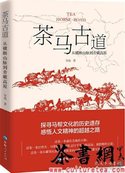资源《《茶马古道》从横断山脉到青藏高原[pdf]》的海报