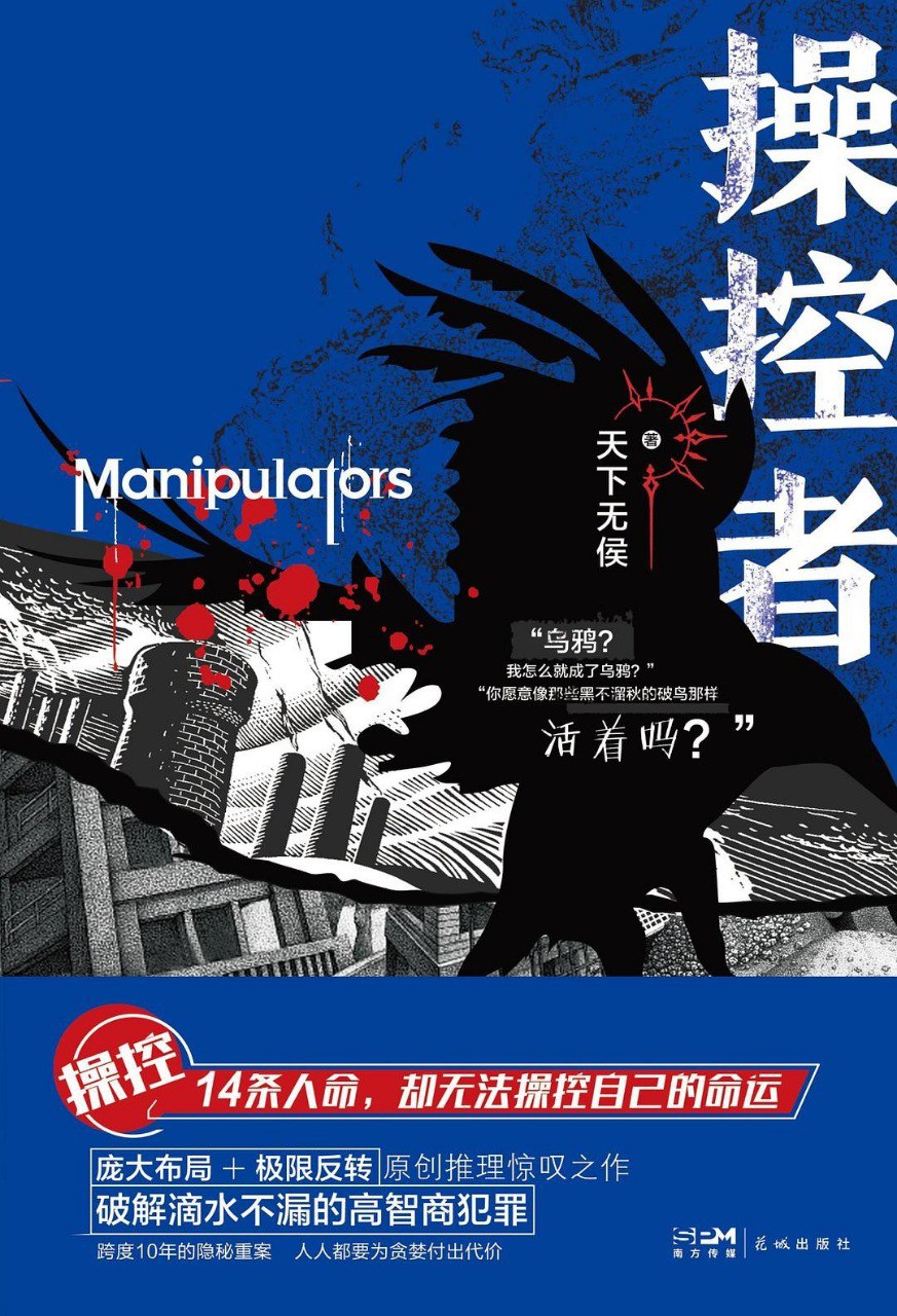 资源《《操控者：复仇罪案故事集》全3册 破解滴水不漏的高智商犯罪[epub]》的海报