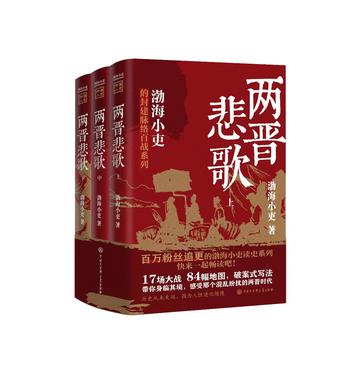 资源《两晋悲歌（全三册） [﻿套装合集] [pdf+全格式]》的海报