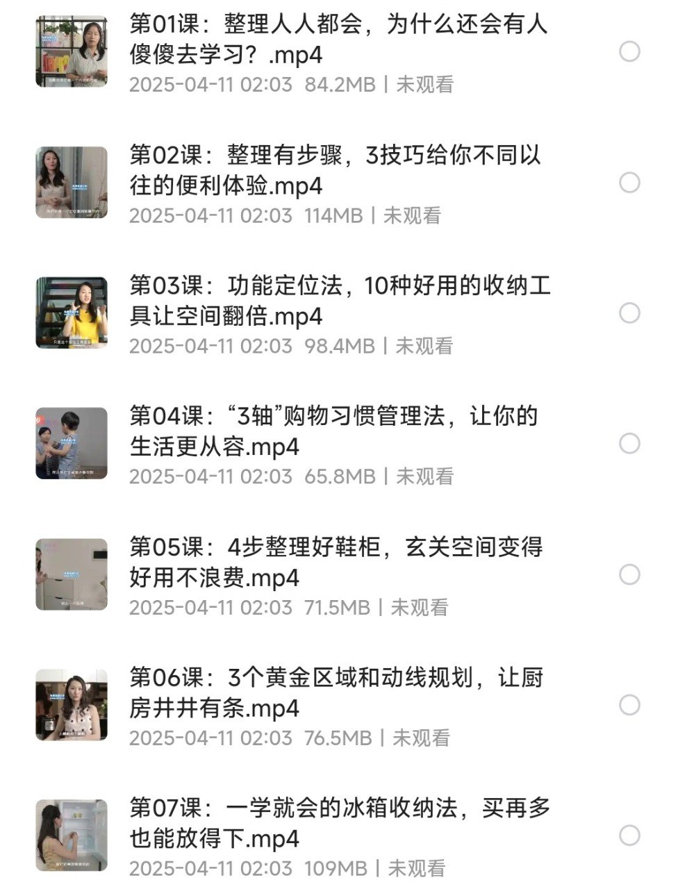 资源《高级收纳师学习资料︱家居收纳课》的海报