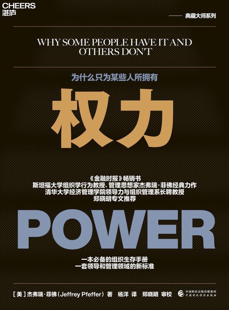 资源《《权力_为什么只为某些人所拥有》(自我提升) [PDF+AZW3+EPUB+MOBI]》的海报