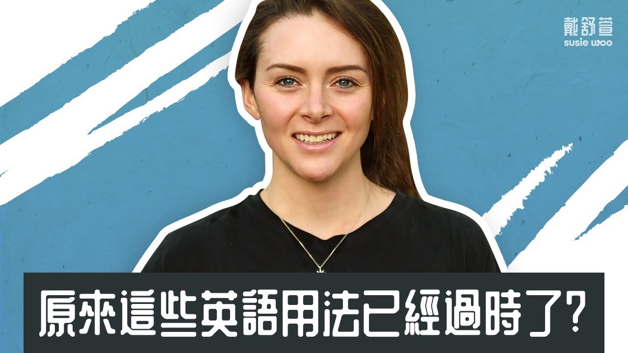 资源《SusieWoo英语课三合一》的海报