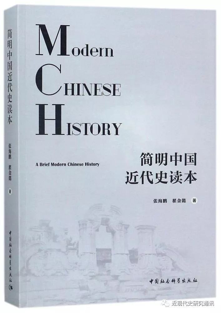 资源《《简明中国近代史读本》(epub)》的海报