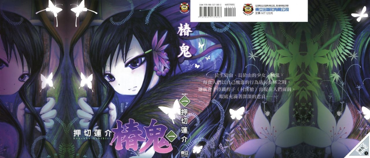 资源《《椿鬼》漫画 3卷全 作者：押切莲介 分类：冒险 神鬼 恐怖[mobi]》的海报