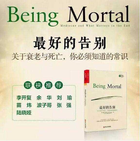 资源《最好的告别：关于衰老与死亡，你必须知道的常识》的海报