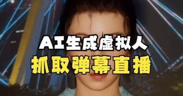 资源《超写实虚拟数字人+ChatGPT+自制3D模型+语音系统》的海报