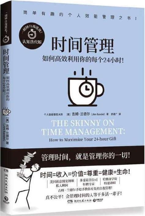 资源《时间管理电子书》的海报