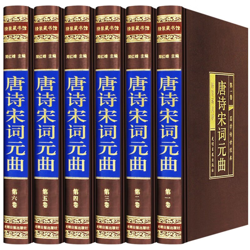 资源《唐诗宋词元曲古文(共6册)》的海报