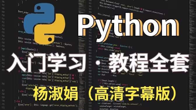 资源《Python开发入门教程》的海报