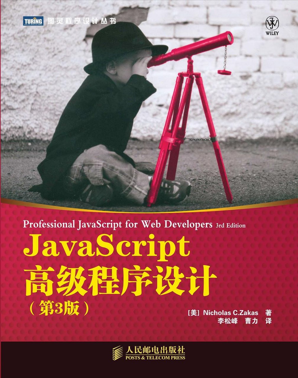 资源《《JavaScript高级程序设计(第3版)》epub + mobi + pdf》的海报