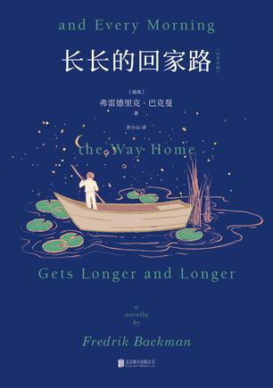 资源《长长的回家路：中英双语版 [﻿小说文学] [pdf+全格式]》的海报
