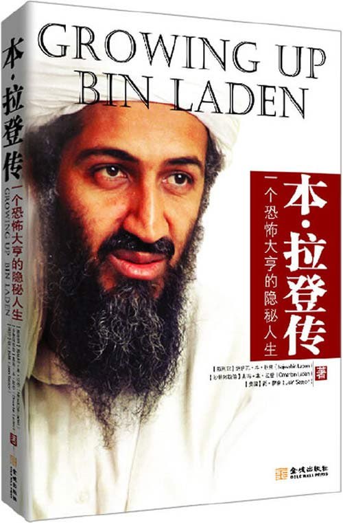 资源《《本拉登传：一个恐怖大亨的隐秘人生》[pdf]》的海报