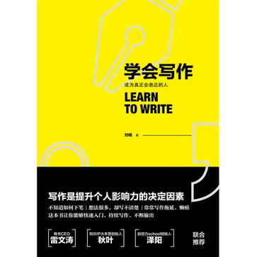 资源《学会写作：成为真正会表达的人 [﻿学习教育] [pdf+全格式]》的海报
