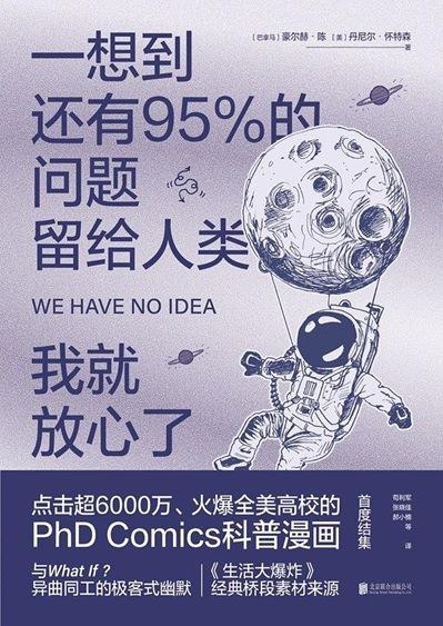 资源《《一想到还有95%的问题留给人类，我就放心了》(自我提升) [PDF+AZW3+EPUB+MOBI]》的海报