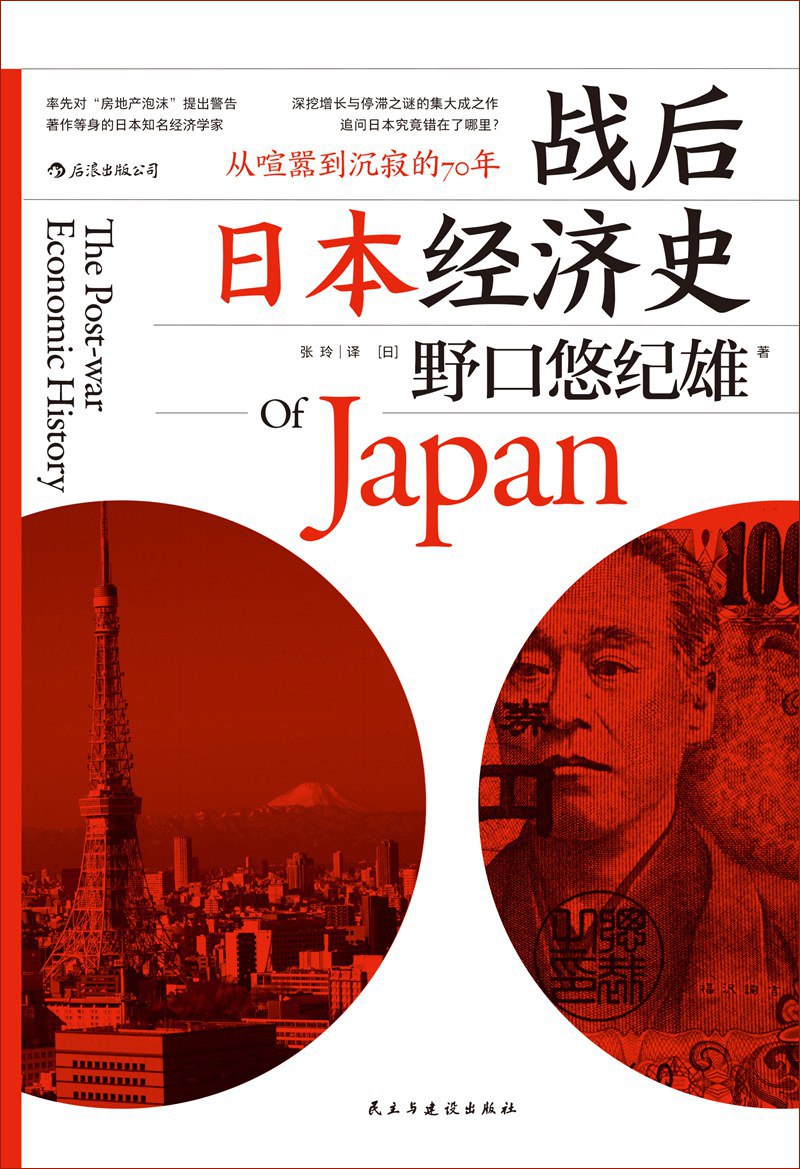 资源《《战后日本经济史：从喧嚣到沉寂的70年》(历史/经济)[PDF+AZW3+EPUB+MOBI]》的海报