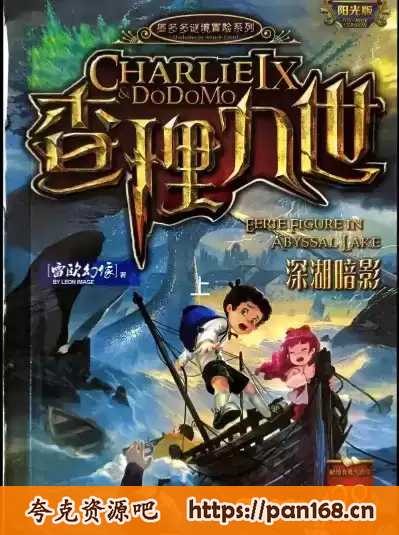 资源《被封禁丛书：《查理九世》全27册大合集   稀缺资源》的海报