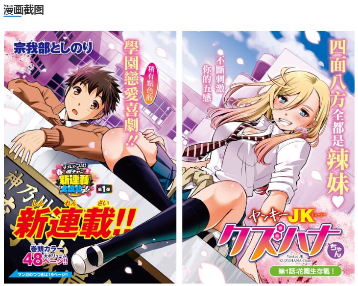 资源《《不良JK华子酱》漫画连载中 作者：宗我部利典[mobi]》的海报
