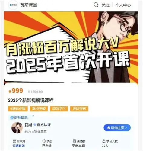 资源《瓦斯讲故事2025全新影视解说课程》的海报
