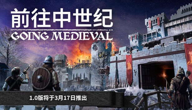 资源《前往中世纪 Going.Medieval.Build.22762434》的海报