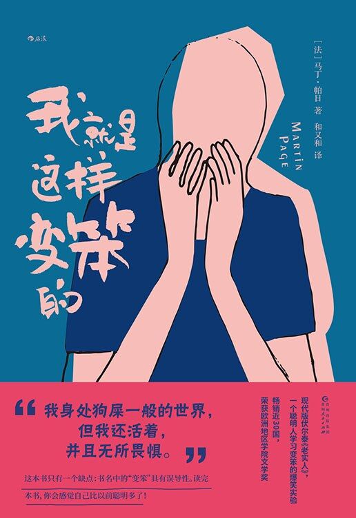 资源《我就是这样变笨的 [﻿小说文学] [pdf+全格式]》的海报