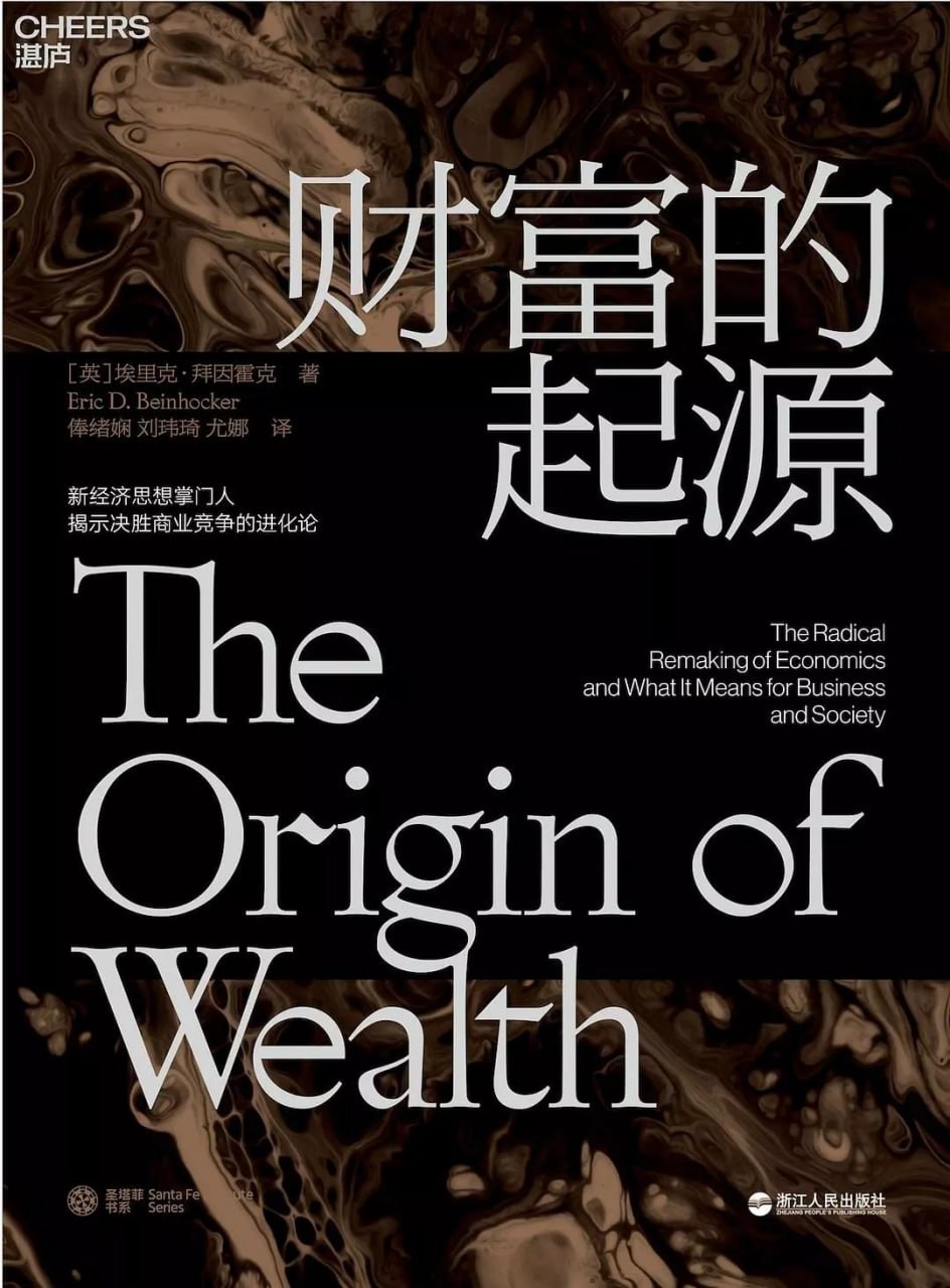 资源《《财富的起源》精读班（湛庐阅读）》的海报