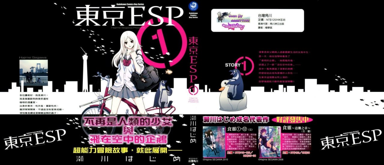 资源《《东京ESP》16卷全 分类：科幻 冒险[mobi]》的海报