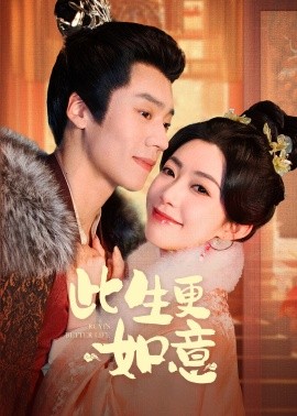 资源《此生更如意》的海报
