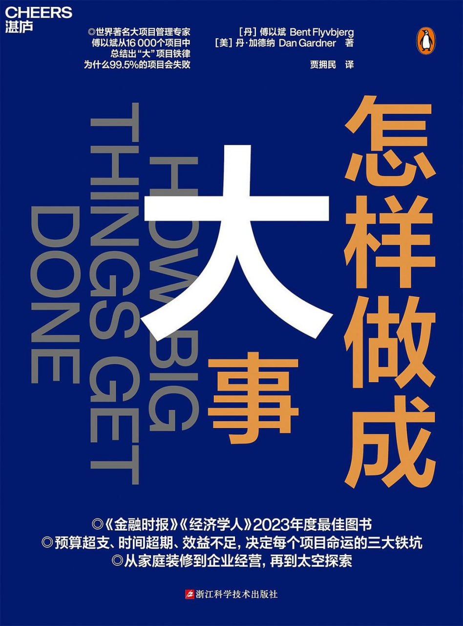 资源《《怎样做成大事》(自我提升) [PDF+AZW3+EPUB+MOBI]》的海报