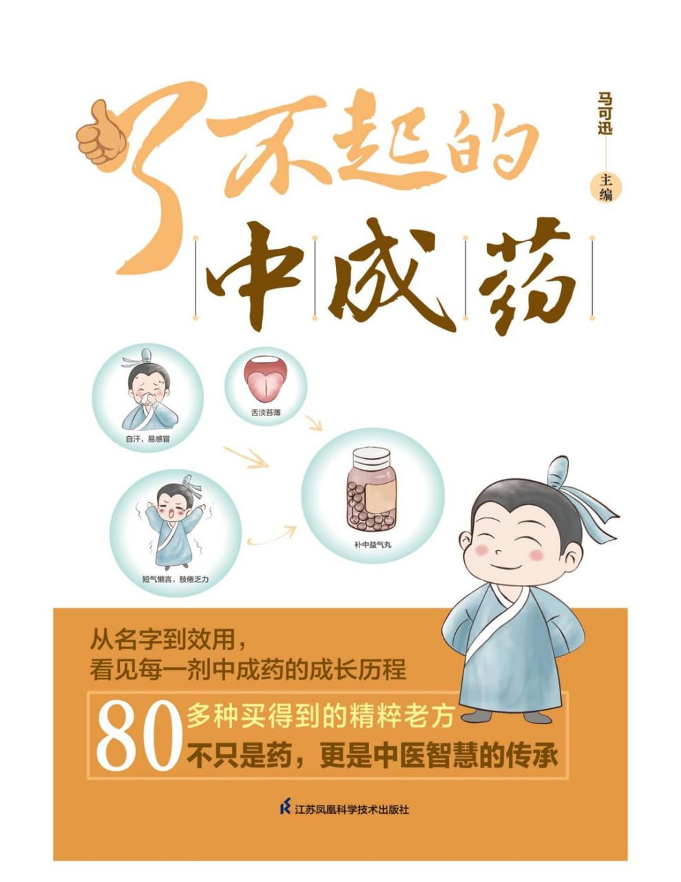 资源《《了不起的中成药》买得到的精粹老方》的海报